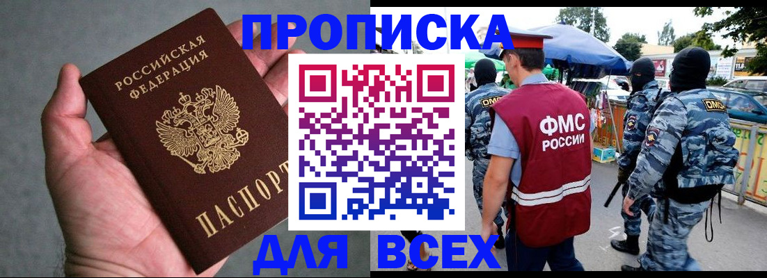 временная прописка в Отрадном