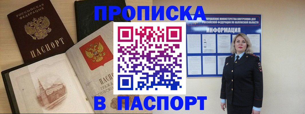 временная регистрация для всех в Отрадном