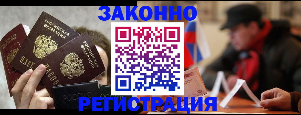 купить прописку в Отрадном