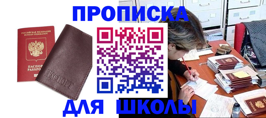 прописка в квартире в Отрадном