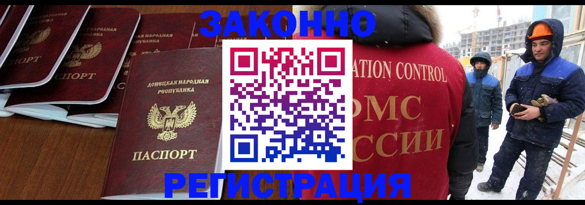 купить прописку в Отрадном