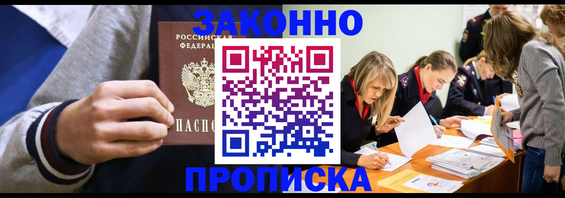 временная регистрация 2025 в Отрадном
